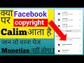 Kya facebook par copyright aata Hai l Facebook me copyright aata  ha l Facebook pe Copyright aata ha