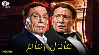 سهرة الزعيم عادل إمام ? ٥ ساعات كوميديا مع أفلام عادل إمام ?