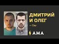 AMA // Oleg Turbaba & Dmitry Tsozik, Clay