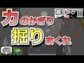 [掘りクラ３]勇者の塔はえぐいが楽しめる！！#２[ゆっくり実況]