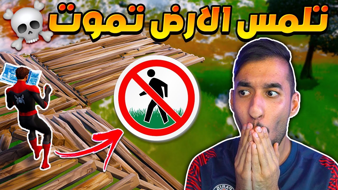 فورت نايت : افوز بدون ما المس الارض ! اصعب تحدي ممكن تسويه ! جدا صعب ! || FORTNITE 😨💔