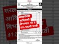 #saralsevabharti2026 #updates #gatd #shorts #