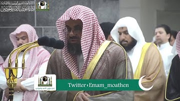 تلاوة مميزة من دون تكلف للشيخ سعود الشريم من صلاة التراويح ليلة 5 رمضان 1440هـ HD