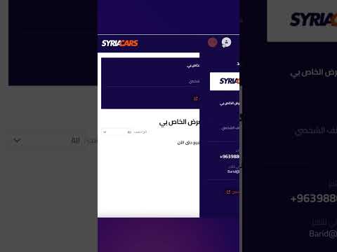 طريقة انشاء حساب على منصة   لبيع و شراء السيارات في سوريا