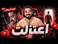 بث مباشر 914 رسمي ا اعتزلت وانتهى كل شيء رامي عيسى 