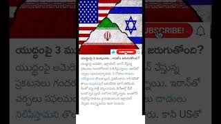 America- Israel vs Iran war update