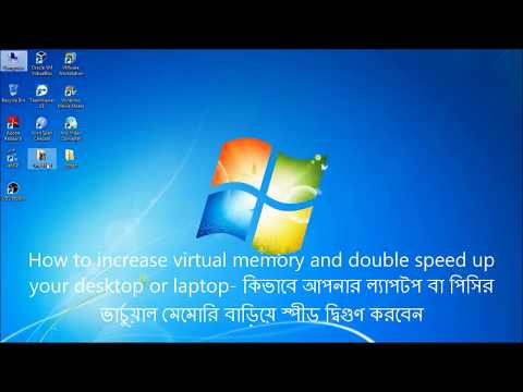 ভিডিও: কীভাবে ল্যাপটপের ভার্চুয়াল মেমরি বাড়ানো যায়