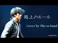 尾崎豊 路上のルール Rules on the street(cover by The es band)