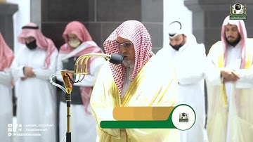 تلاوة معالي الشيخ د.صالح بن حميد  من صلاة الفجر 22 رمضان 1443هـ.
