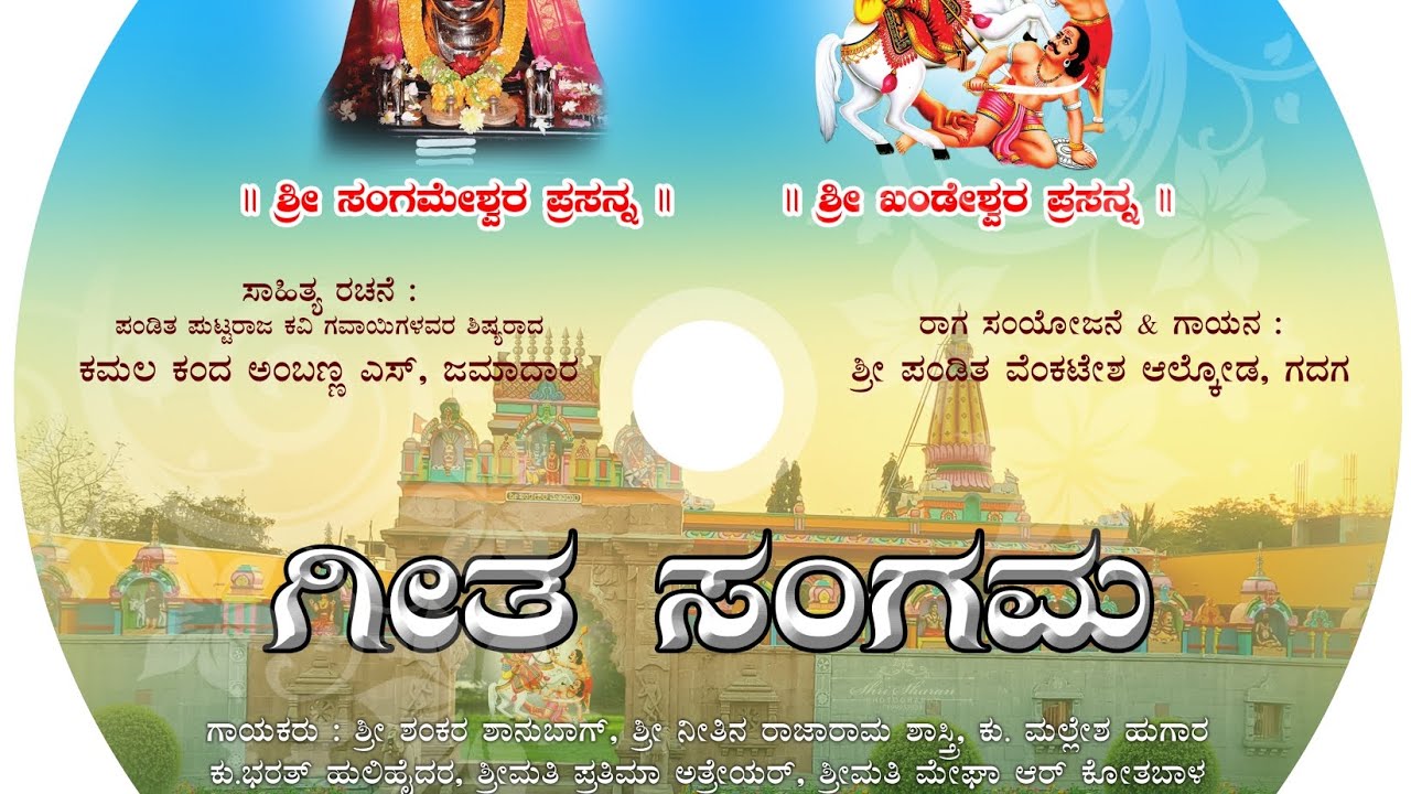 Yelliruve Guruve | Khandeshwar devasthan | madan Hipparga 