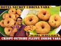 ಹೋಟೆಲ್ ಸ್ಟೈಲ್ ಗರಿ ಗರಿಯಾದ ಉದ್ದಿನ ವಡೆ | Perfect Medu Vada Recipe | Uddina Vade Recipe | Tips & Tricks|