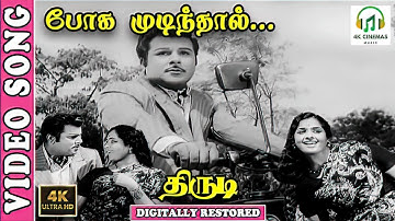 Poga Mudinthal | 4K Video Song | Jaishankar | K R Vijaya | P Susheela | MSV | Kannadasan