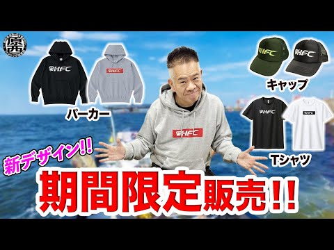Haranishi FC merchandise sales, 3rd edition! - YouTube