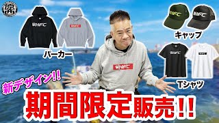 Haranishi FC merchandise sales, 3rd edition! - YouTube