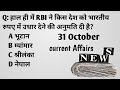 Today 31 October | करेंट अफेयर्स 2025 | Current Affairs Daily News | Maya Education