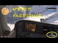 [MSFS2024]オートパイロットは万能じゃないよｗ
