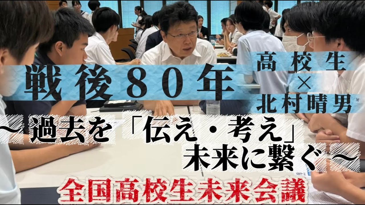 戦後80年〜過去を「伝え・考え」未来に繋ぐ〜