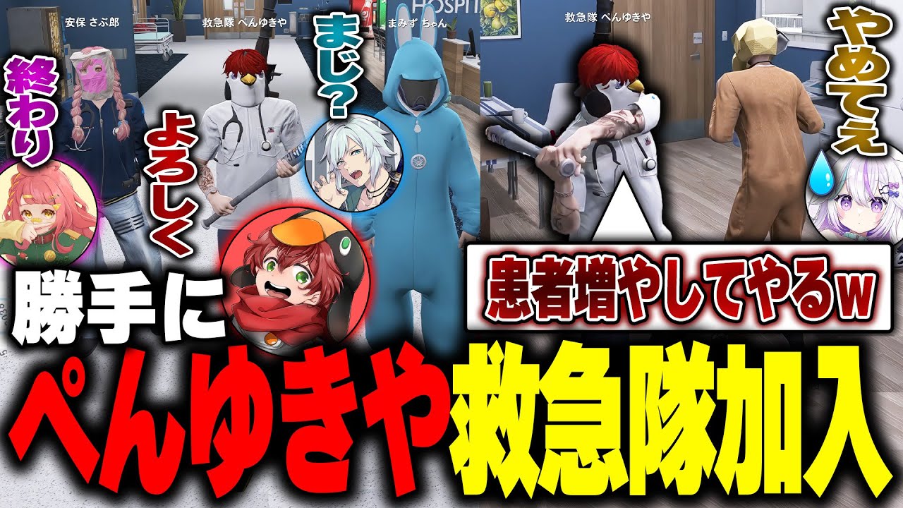 【#ストグラ】救急隊がいない間に救急隊になって大暴れするぺんゆきやwww【さぶ郎/ましろ先生/ゆたんぽ/救急隊/ストグラ切り抜き】