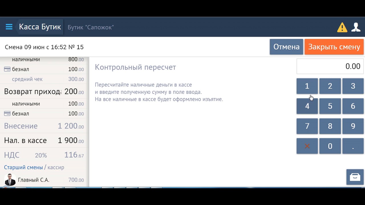Закрыть смену сбис. Сбис для магазинов. Закрыть смену сбис. 4218. Закрыть смену сбис.