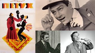 О. Зацепін, О. Анофрієв - Фінал (Із к/ф &quot;Півень&quot;) (1965)