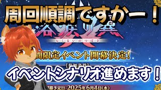 【#FGO】『落涙の翼』テュフォンは来た！シナリオは…？【#ひとみんの巣箱放送】