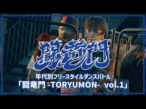 闘竜門 -BATTLE- Vol.1