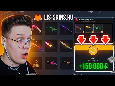КАК ВЫГОДНО ПРОДАТЬ СКИНЫ В CS:GO 2023? LIS-SKINS ПРОВЕРКА САЙТА и про инвестиции в ксго #csgo #ксго