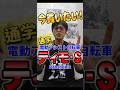 【電動アシスト自転車】通学で大人気！　#パナソニック さんの ティモSを紹介します　#自転車通学　を考えている方は是非参考にしてください。国内シェアNo1のコスパの良さが光ります