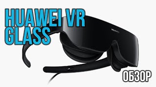 Обзор Huawei VR Glass - Расширение для Монитора