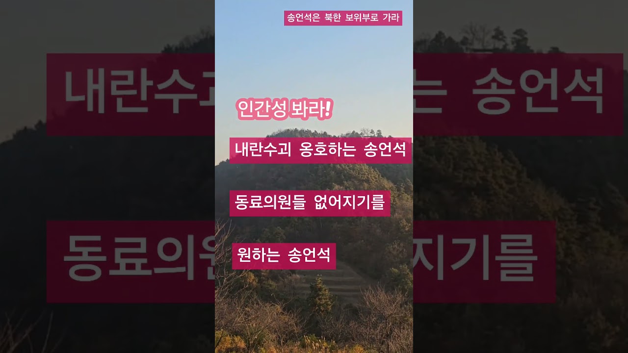송언석 국힘 원내대표 언행을 강력히 규탄함