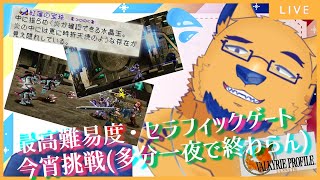 【ヴァルキリープロファイルレナス/VP】クセになってんだ、セラフィックゲートで発狂するの【Part8】