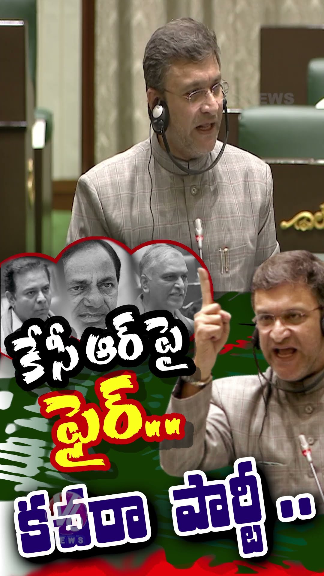 కేసీఆర్ పై ఫైర్.. కచరా పార్టీ | Akbaruddin Owaisi Slams KCR | V6 Shorts