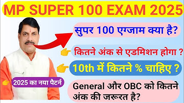 MP super 100 yojana 2025 ( कितने अंक से पास होंगे?)