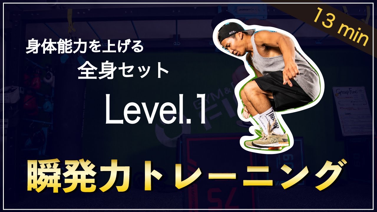 Extreme Agility Training Sets Level 1 Starting Point for Athletes