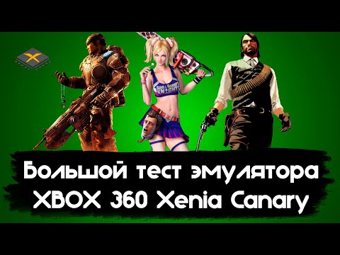 Видео: Тест и настройка эмулятора Xbox 360 Xenia Canary