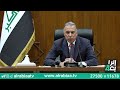 ماكو معاملة تمشي بدون دفع الكاظمي يوبخ أمانة بغداد عليكم شبهات كثيرة ماكو معاملة تمشي بدون دفع الكاظمي يوبخ أمانة بغداد عليكم شبهات كثيرة