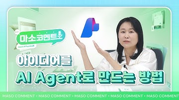 Microsoft가 직접 답해드립니다! 💬 | [마소코멘트] Azure AI Foundry편​