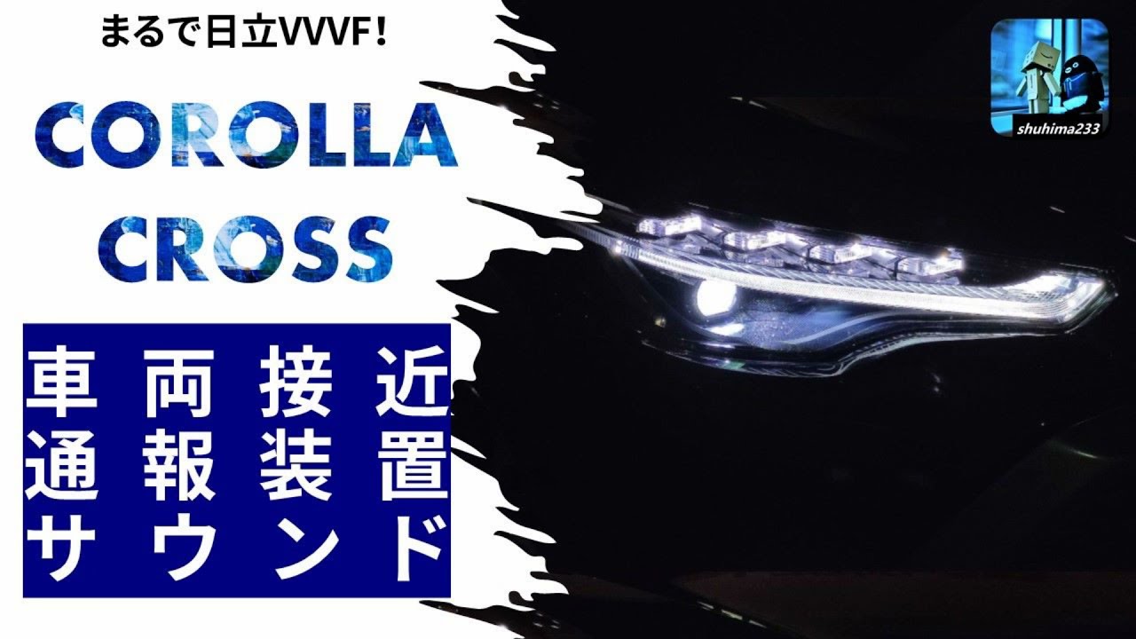 車の音とは思えない ホンダ電動車の アノ音 が神秘的すぎる件について フィット E Hev 車両接近通報装置サウンド Youtube