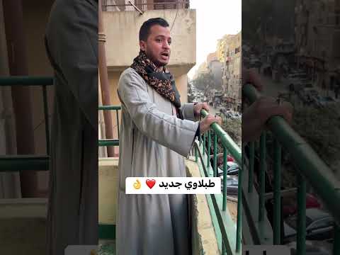لما تبقا لسه صاحي من النوم بس انتا طبلاوي في نفسك