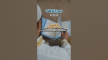 “Surah Al-Waqi’ah (سورة الواقعة) | Calming Quran Verses to Uplift Your Heart”