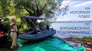 На моторной лодке по Воронежскому водохранилищу.