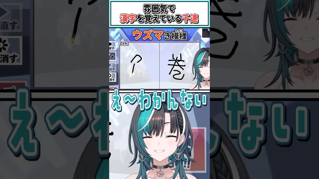 雰囲気で漢字を覚えている千速【輪堂千速/ホロライブ切り抜き】 #shorts #vtuber #ホロライブ切り抜き