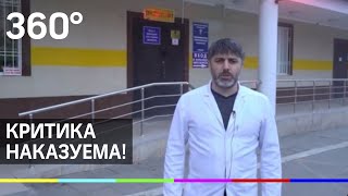 Врача выкинули из больницы за жалобу в Минздрав - очевидцы Врача выкинули из больницы за жалобу в Минздрав - очевидцы