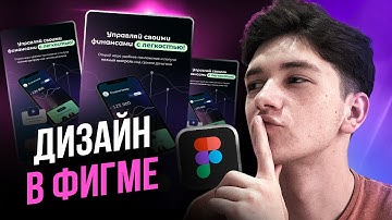 Создание рекламного БАННЕРА в ФИГМЕ / Дизайн для соц сетей