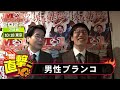 M-1グランプリ2022「男性ブランコ」直撃！インタビュー【東京2回戦】