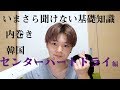 【第6弾】今更聞けない基礎知識〜センターパートドライ編〜