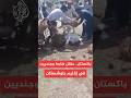 الجيش الباكستاني يعلن مقتل ضابط وجنديين اثنين في إقليم بلوشستان