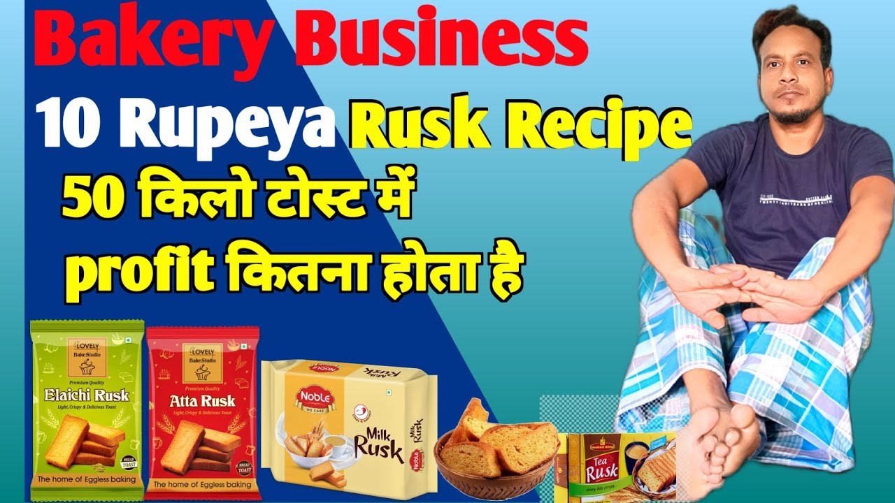 ₹10 का एक पैकेट rusk बनाने में कितना पैसा खर्चा आता है,rusk recipe ...