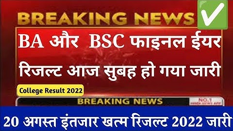 Ba 3rd Year Result 2022 🔴 | Bsc 3rd Year Result 2022 🔴| ba final year result 2022 | ba result 2022