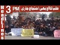 Watch Tulba Ka Aaj Bhi Ehtjaj Jari - Headlines 3PM - 15 February 2018 | ATV Online In HD